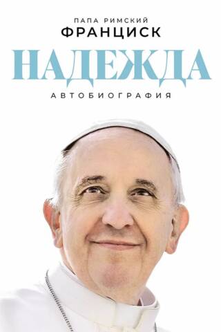Hope. Autobiography