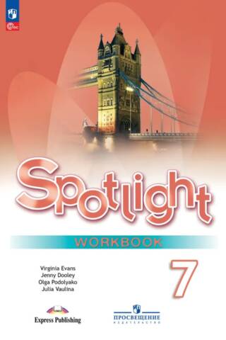 Английский в фокусе. Spotlight. 7 класс. Рабочая тетрадь