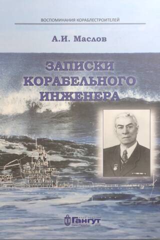 Notes of a Naval Engineer