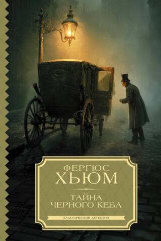 Melnā taksometra noslēpums