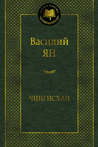 Čingishans