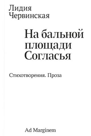 На бальной площади Согласья