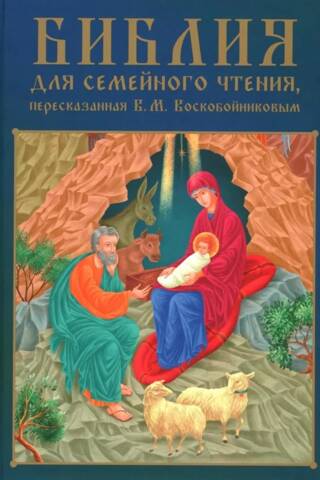 Bībele ģimenes lasīšanai