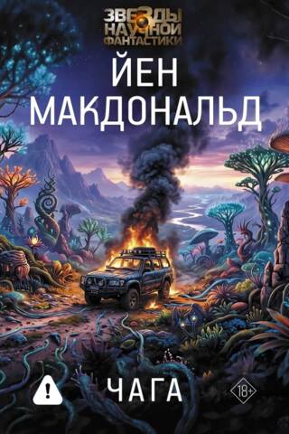 Chaga