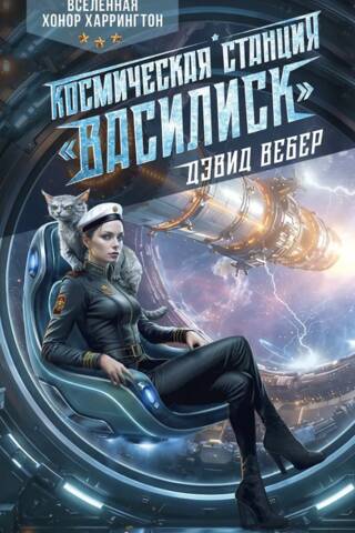 Baziliska kosmosa stacija