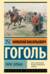Тарас Бульба