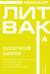 Психологический вампиризм