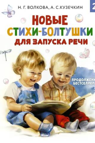 Jauni pļāpīgu dzejoļu krājumi, lai sāktu runu