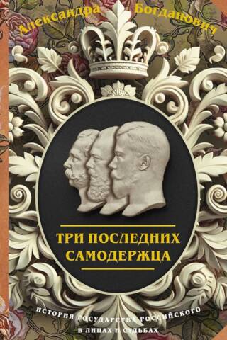 The last three autocrats