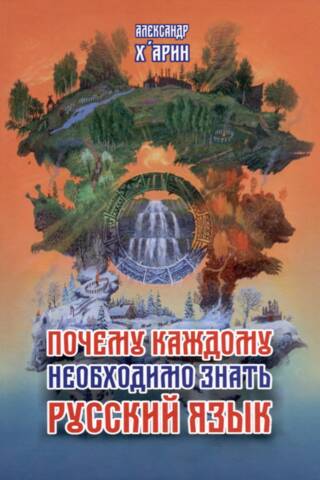 Почему каждому необходимо знать русский язык