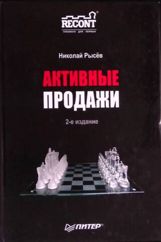 Активные продажи