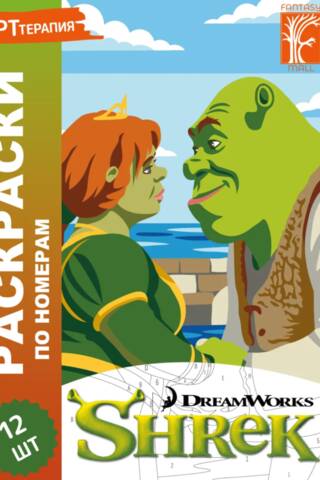 DreamWorks. Shrek. Раскраска по номерам на пружине