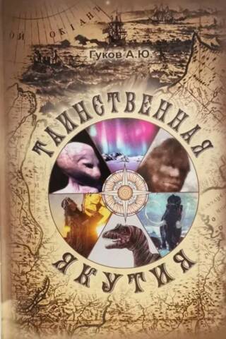 Mysterious Yakutia