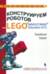 Конструируем роботов на Lego Mindstorms Education EV3. Ханойская башня