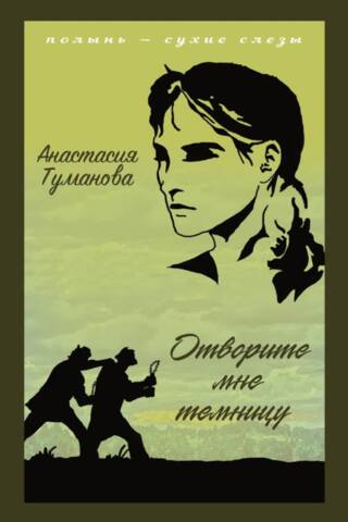 Atveriet man cietumu