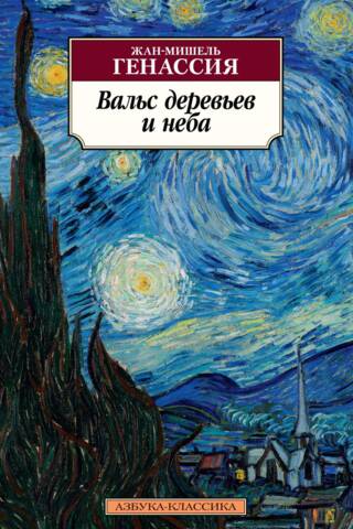Вальс деревьев и неба