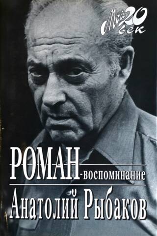 Romāns-atmiņas