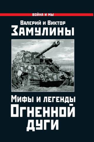 Мифы и легенды Огненной дуги