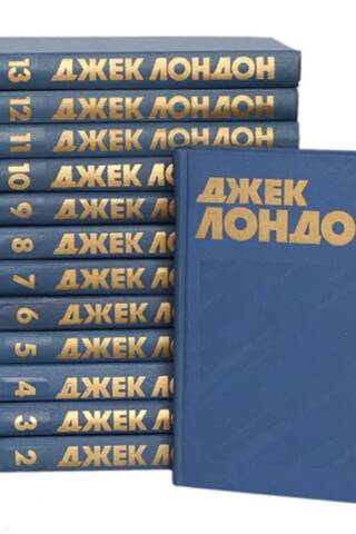 Собрание сочинений в 13 томах