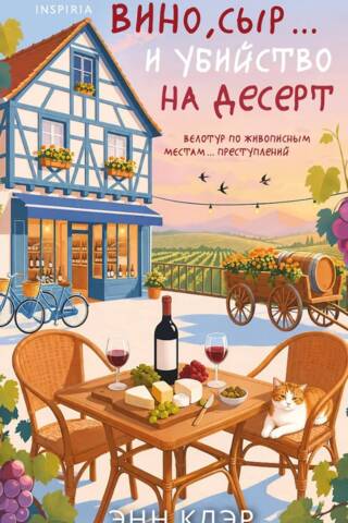 Wine, cheese… and murder for dessert