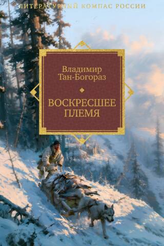 Augšāmcelšanās cilts