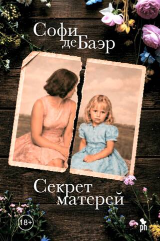 The Secret of Mothers