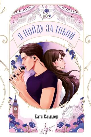 I will follow you