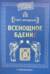 Свет вечерний. Всенощное бдение с пояснениями