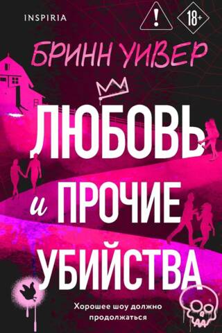 Love and Other Murders