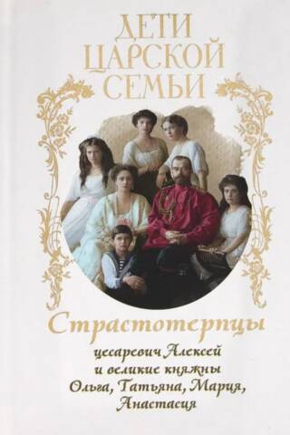 Karaliskās ģimenes bērni: kaislību nesēji Carevich Aleksey un lielkņazienes Olga, Tatjana, Marija un Anastasija