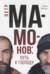 Петр Мамонов. Путь к Господу