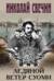 Ледяной ветер Суоми