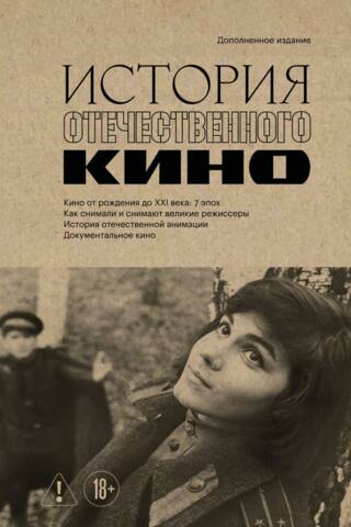 История отечественного кино