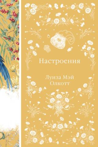 Настроения