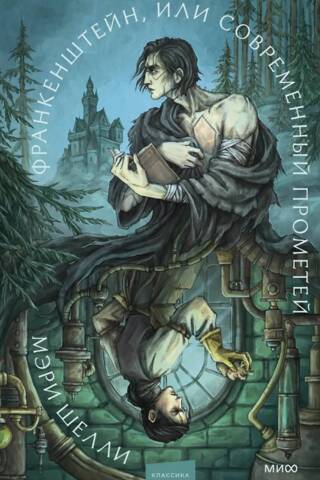 Frankenstein, or the Modern Prometheus. Collection by Ana Nagrani