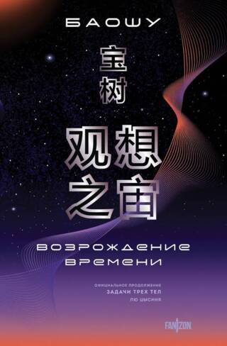 Возрождение времени