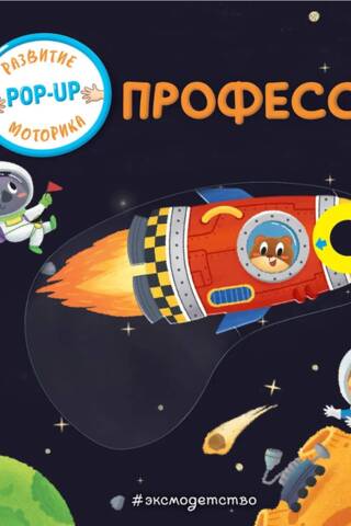 Профессии