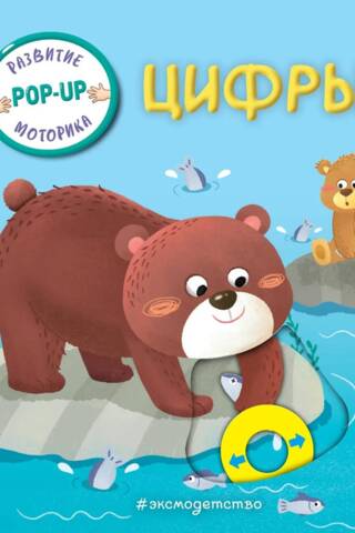 Цифры