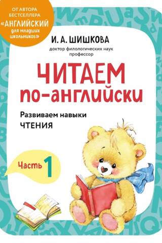 Lasīšana angļu valodā. 1. daļa