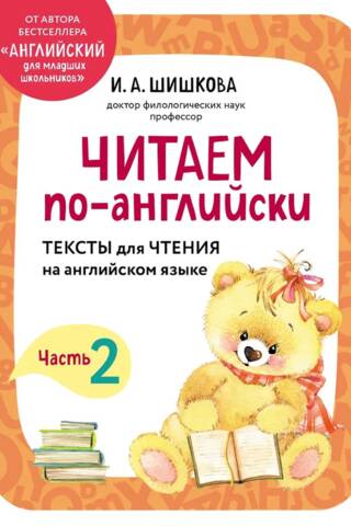 Lasīšana angļu valodā. 2. daļa