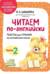 Читаем по-английски. Часть 2