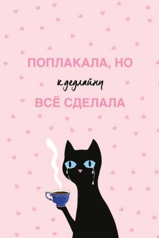 Ежедневник недатированный. Поплакала, но к дедлайну все сделала