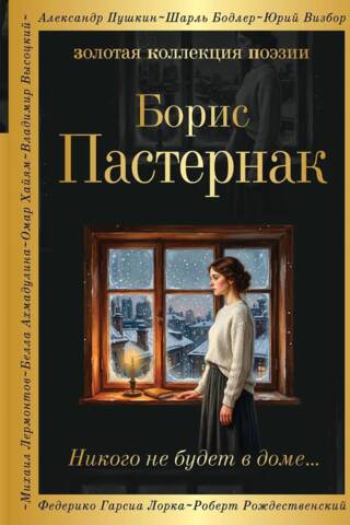 Никого не будет в доме...