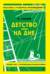 Детство. На дне