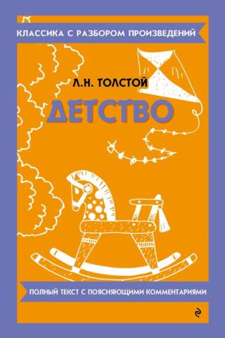 Детство