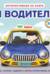 Я водитель