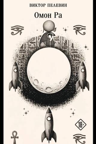 Amon Ra