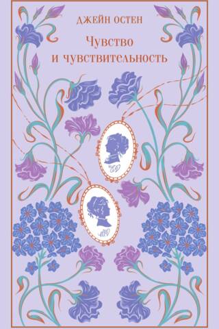 Чувство и чувствительность