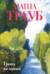 Тропа желаний