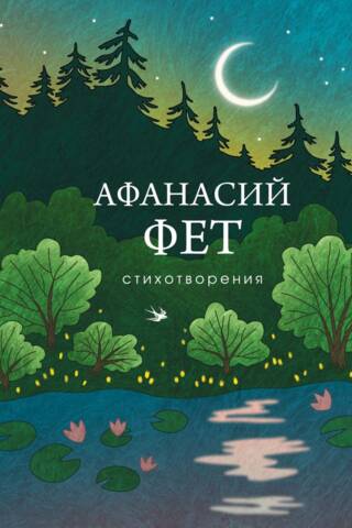 Стихотворения